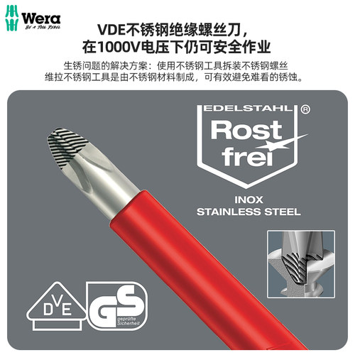 德国WERA维拉3160/3162 i VDE不锈钢一字十字电工绝缘螺丝刀起子 - 图1