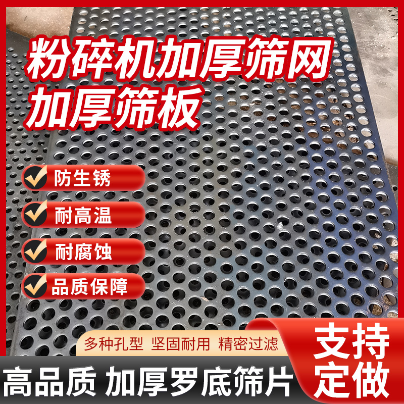 粉碎机筛网打料机筛网饲料机罗底筛片加厚锤片锣底筛子不锈钢网 - 图1