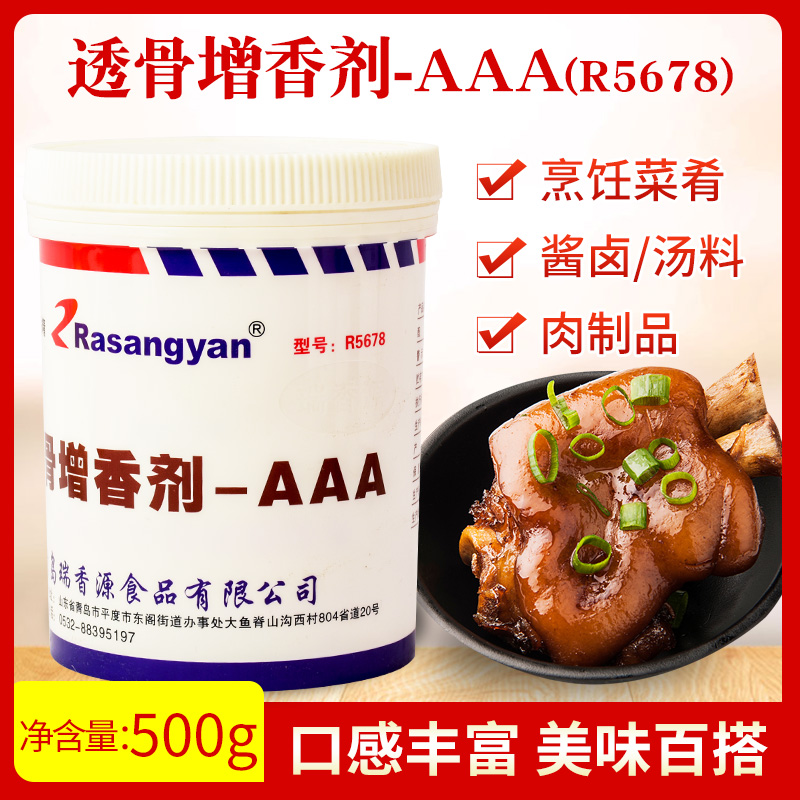 瑞香源R5678透骨增香剂aaa食品配料商用耐高温肉香乙基麦芽粉食用 - 图0