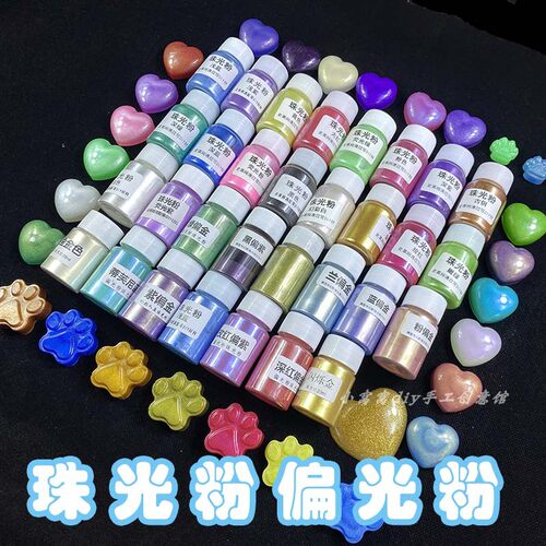 diy珠光粉幻彩偏光粉极光粉滴胶手工史莱姆硅胶调色材料金属感 - 图0