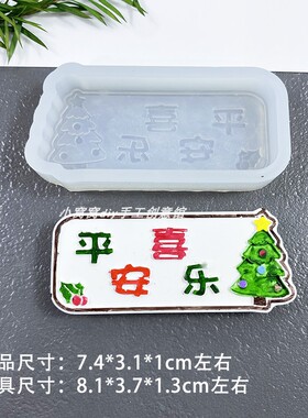 励志文字字牌硅胶模具手工DIY滴胶饰品石膏香薰磨具平安喜乐字牌