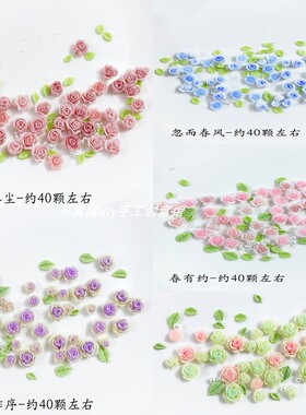 diy配饰月季玫瑰花混装美甲小饰品网红树脂立体迷你珍珠树叶美甲
