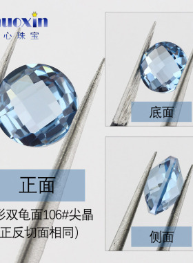 浅蓝色尖晶圆形双龟面裸石106# 双格子面合成尖晶石diy手工钻