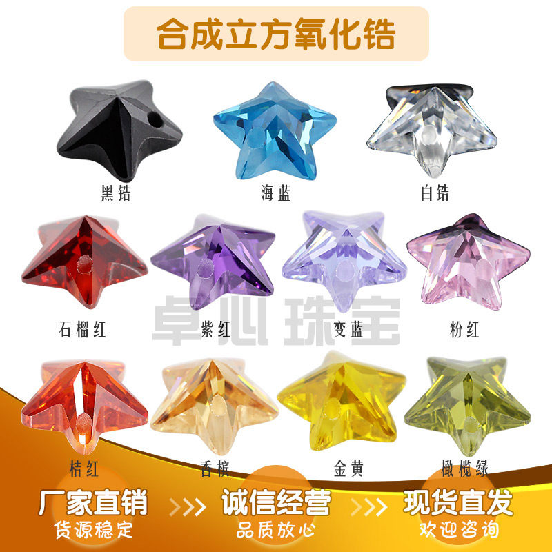 单孔五角星形锆石组合 合成锆石彩色立体尖底裸石耳环吊坠打孔钻,淘宝优惠券,粉丝福利购,淘宝优惠卷