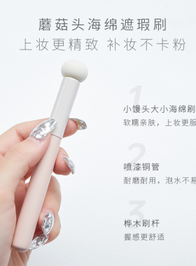 小馒头蘑菇头遮瑕刷快速上妆无痕