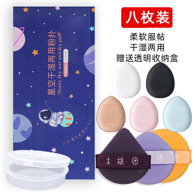 U先+三只装星空粉扑遮瑕+100分黑加化棉花糖黑凤梨气垫+送收纳盒,淘宝优惠券,粉丝福利购,淘宝优惠卷