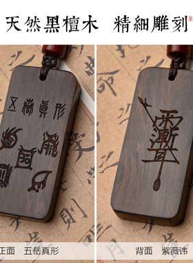 黑檀木五岳真形图挂件紫