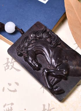 黑檀木马到成功吊坠男手