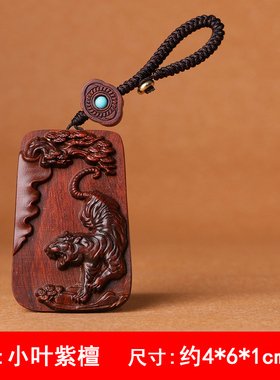 小叶紫檀木老虎吊坠男女