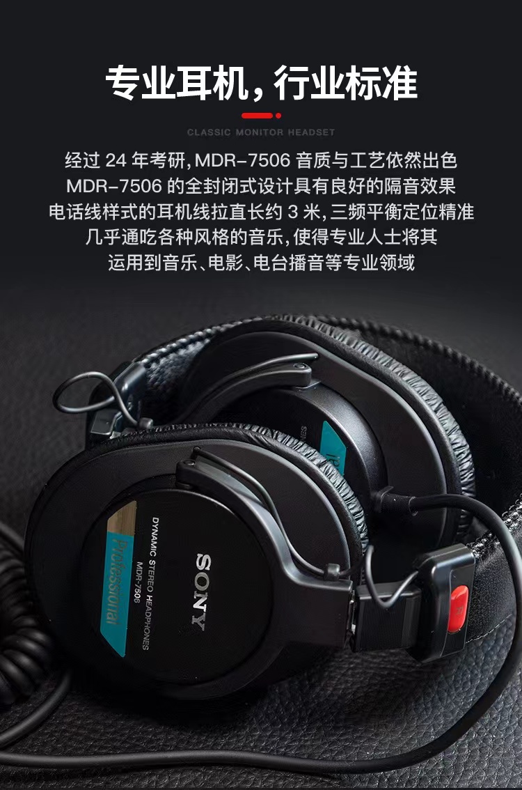 正品国行 索尼SONY MDR-7506重低音全封闭 录音监听头戴式耳机 - 图1