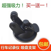 Wagon recorder holder suction cup type base Good collar V21 V21C Journey C24 C24C Universal Accessories