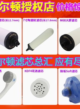 英国进口道尔顿净水器陶瓷滤芯2504M12/5504M15/9504M10/KDF家用