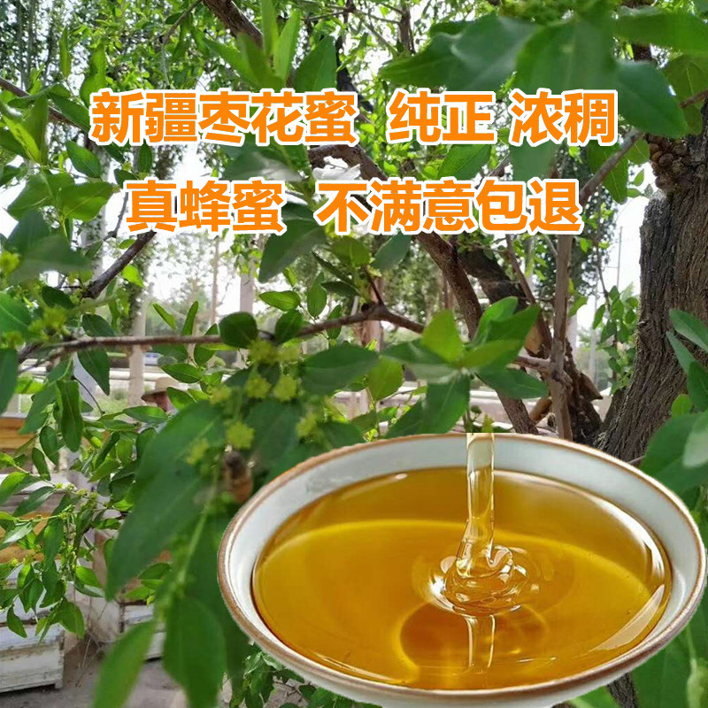 25年新疆红枣花蜂蜜黑蜂蜜糖2斤纯正天然密蜂糖野生百花土峰原蜜