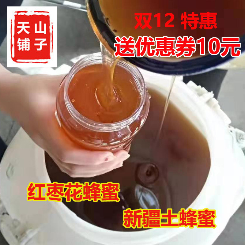 25年新疆红枣花蜂蜜黑蜂蜜糖2斤纯正天然密蜂糖野生百花土峰原蜜