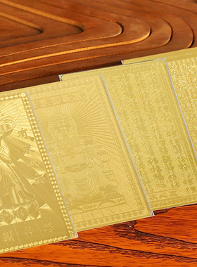 纯黄铜材质彩绘广济龙王菩萨金卡铜卡大卡小卡单色塑封随身卡片