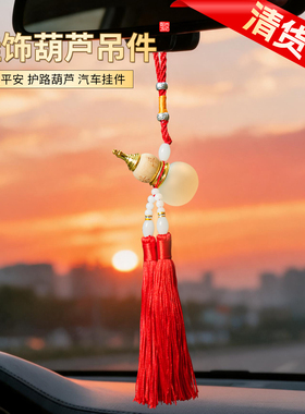 【清货】小葫芦车载挂件室内窗帘挂件汽车放香薰香水挂件摆件福禄