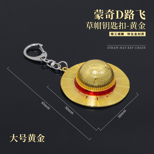 动漫周边 蒙奇D路飞草帽钥匙扣合金挂件金属摆件模型玩具 - 图1