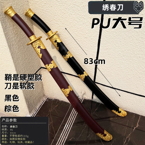 PU软胶大号兵器模型 锦衣卫绣春刀古代汉剑仿古佩剑武器小孩玩具 - 图1