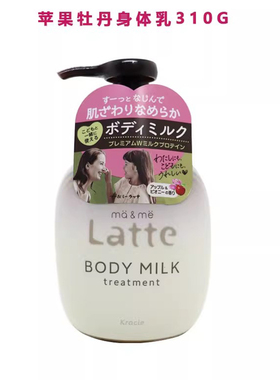 肌美精latte身体乳保湿润肤乳