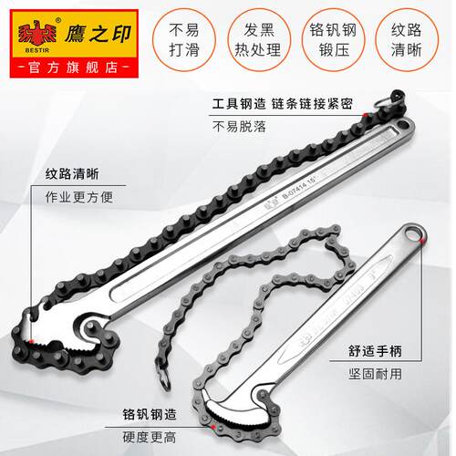 鹰之印 机滤机油滤芯扳手万能链条机油格滤清器拆装拆卸通用链钳 - 图1