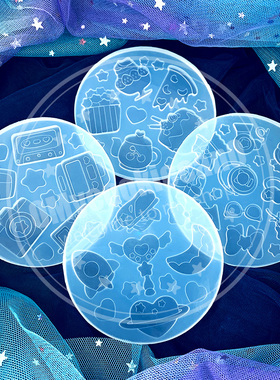 MyCookieCan 曲奇罐 超可爱流沙甜点宇宙少女心系列全透硅胶模具