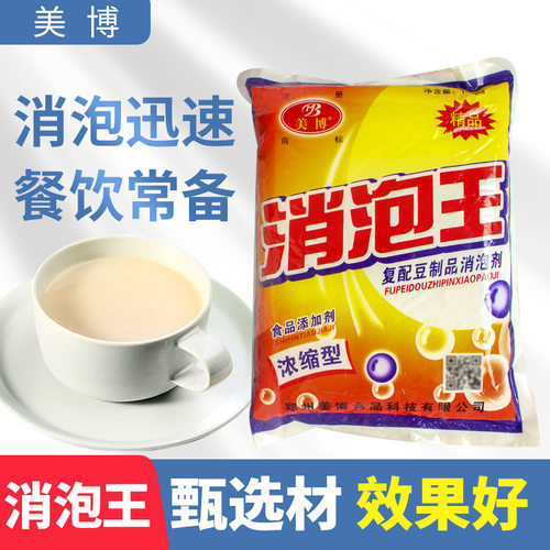泡敌食用消泡剂现磨豆浆伴侣 豆制品豆腐火锅 大河消泡王 1kg包邮 - 图0