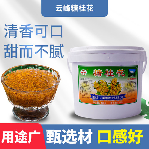 广西云峰糖桂花桂花酱烘焙原料月饼馅料糕点汤圆10kg/桶商用辅食 - 图2