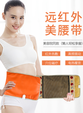 远红外磁石震动按摩塑形热敷带
