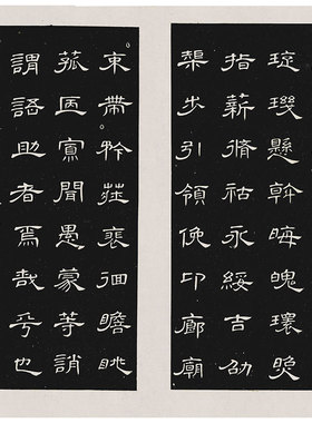 清 席夔 隶书千字文仿古字帖长卷微喷碑帖复制装饰品临摹学习范本