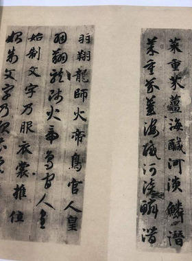 智永真草千字文墨迹残本