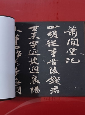 宋 米芾  萧间堂记 名家书法字画行书碑帖微喷仿古复制手卷装饰画