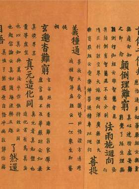 敦煌遗书写经藏经阁禦製秘藏全卷第十三手稿复古书法字画高清复制