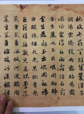 草书字画赵孟頫真草千字文