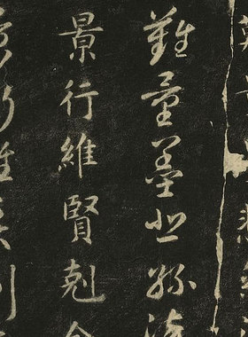 智永书法真草千字文千字文