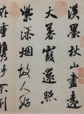 米芾淡墨秋山诗帖复古书法尺牍字画微喷仿古复制临摹手札装饰