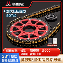 Increase the low twisting money Jiang pursuit race 600 Benali Huanglong 600 modified dental disc competitive oil seal chain Three sets