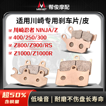 Applicable Kawasaki NINJA400 250300 small ninja Z800 Z900 Z900 R Z1000 and rear brake pads leather