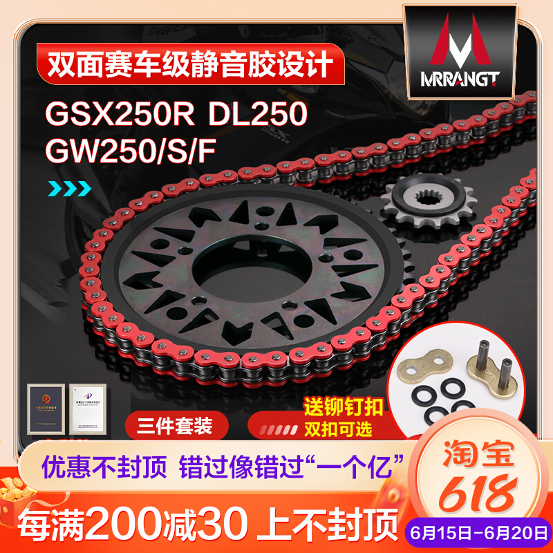 适用铃木GW250F/S GSX250R DL齿50静音大小牙油2V轮三件套盘封链 - 图0