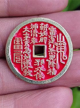 山鬼花钱挂件古玩合金家居风水