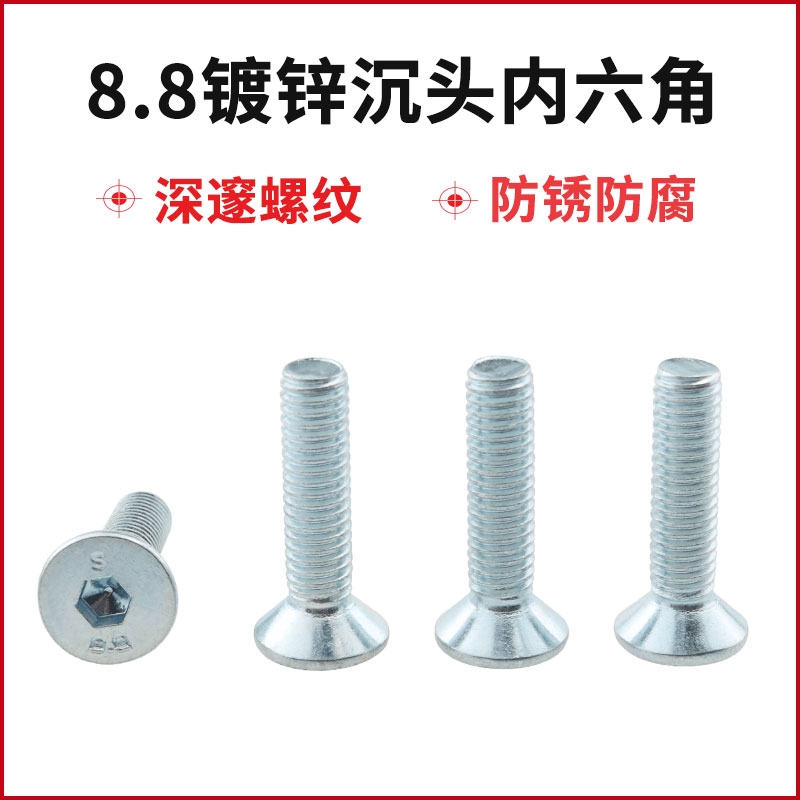 8.8级镀锌沉头内六角螺丝平头内六角螺钉螺栓M3M4M5M6M8M10M12 - 图2