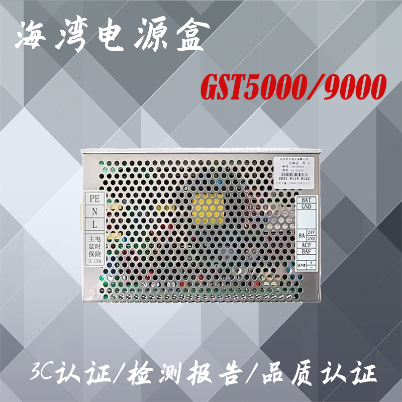 海湾电源盒GST5000GST9000主机ACDC交流电源盒新款现货LDS290D - 图0