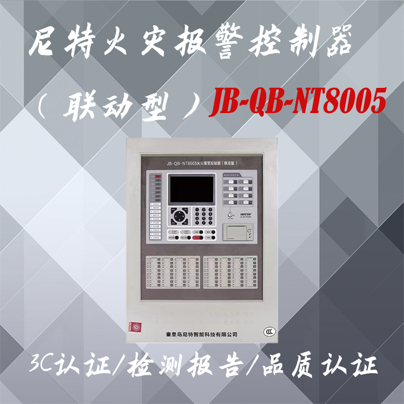 秦皇岛富通尼特主机 JB-QB-NT8005火灾报警控制器（联动型） - 图0