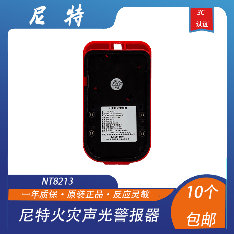 尼特声光NT8213火灾声光警报器 尼特声光警报器尼特声光带底座 - 图0