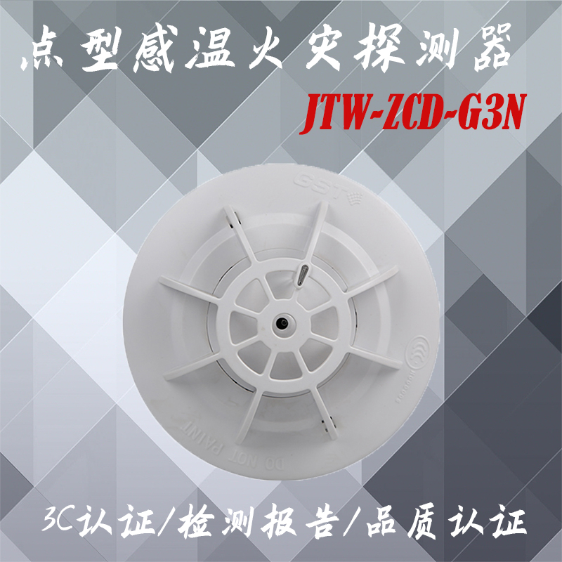 海湾温感JTW-ZCD-G3N点型感温火灾探测器海湾温感温感探测器g3n-图1