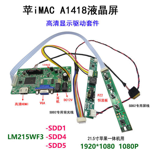苹果21.5寸一体机屏LM215WF3-SDD2  A1418 A1419液晶屏改装显示器 - 图1