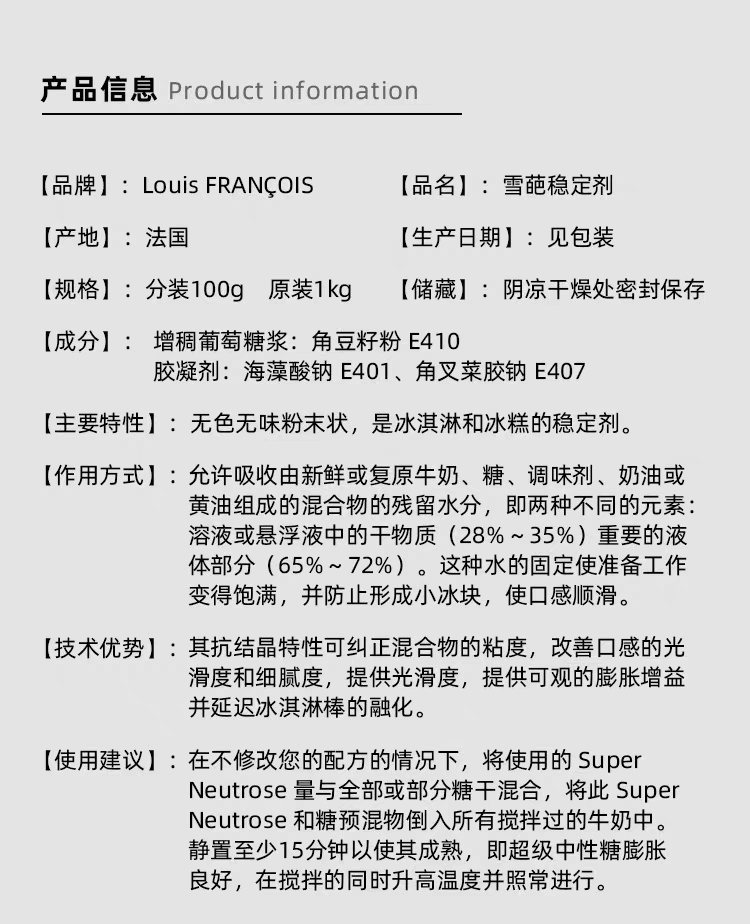 Louis Francois雪葩稳定剂SUPER NEUTROSE雪葩预拌粉乳化剂1kg-图2