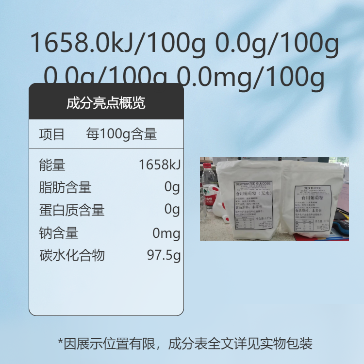 葡萄糖粉右旋糖冰淇淋稳定剂雪糕类添加剂比利时进口烘焙原料包邮 - 图1