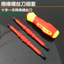 Insulation four-use screwdriver electrician special insulation pressure resistance changing cone screwdriver batch head cross 