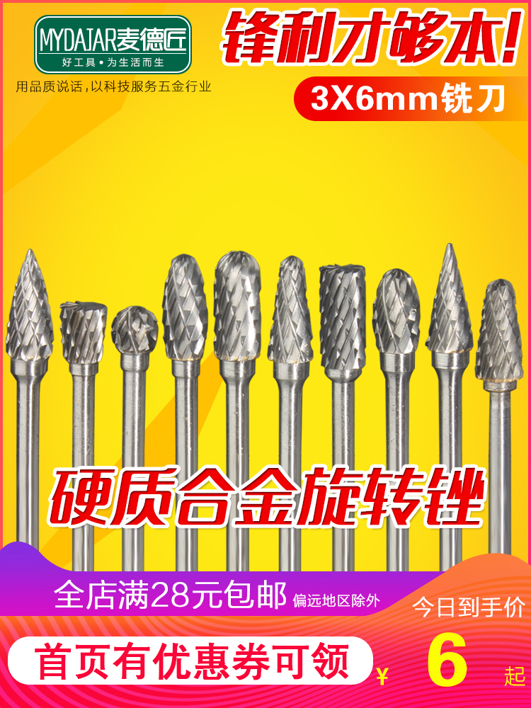 钨钢打磨头 旋转锉 3*6mm 硬质合金旋转锉 钨钢旋转锉 雕刻铣刀