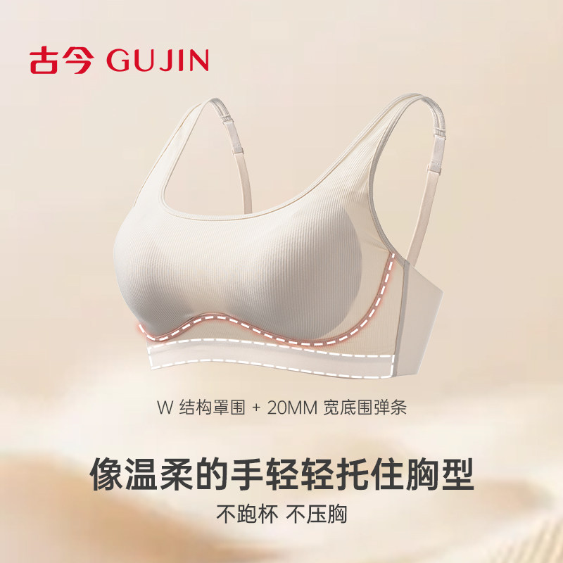 古今内衣女透气无钢圈薄模隐孔杯不跑杯细肩带无痕舒适塑型文胸罩,淘宝优惠券,粉丝福利购,淘宝优惠卷